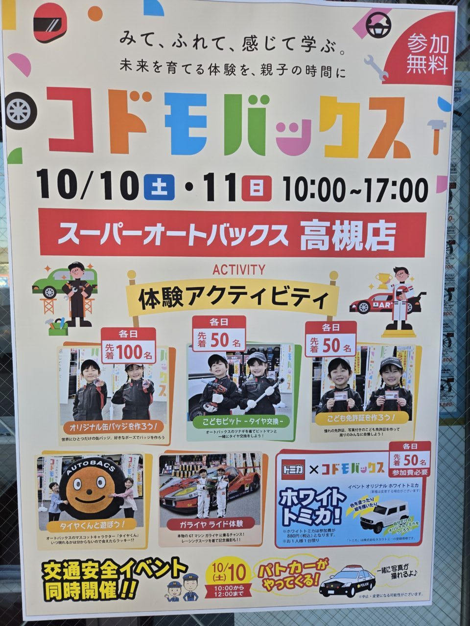 コドモバックス