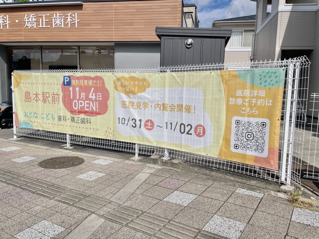 島本駅前おとなこども歯科・矯正歯科