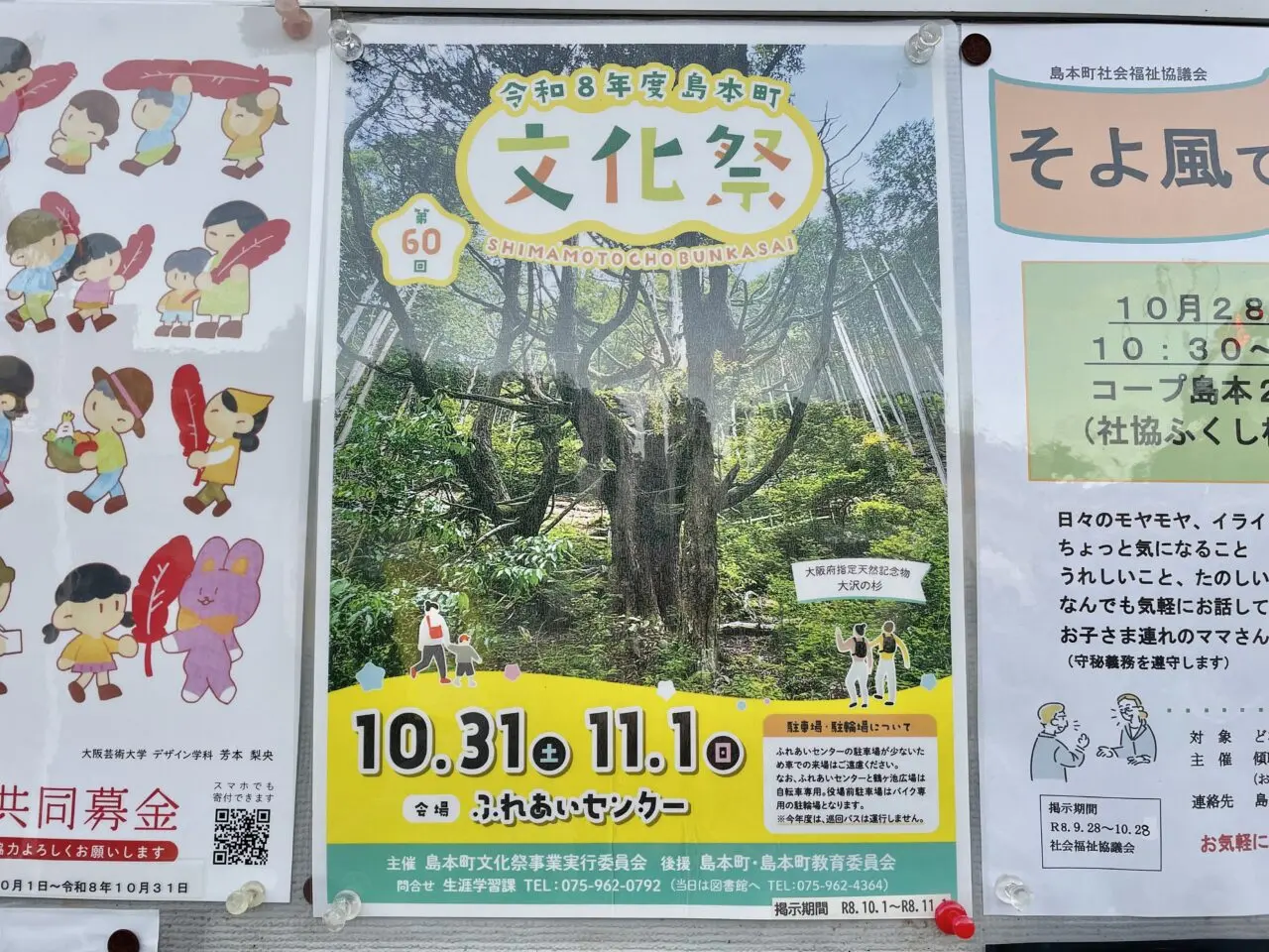 島本町文化祭