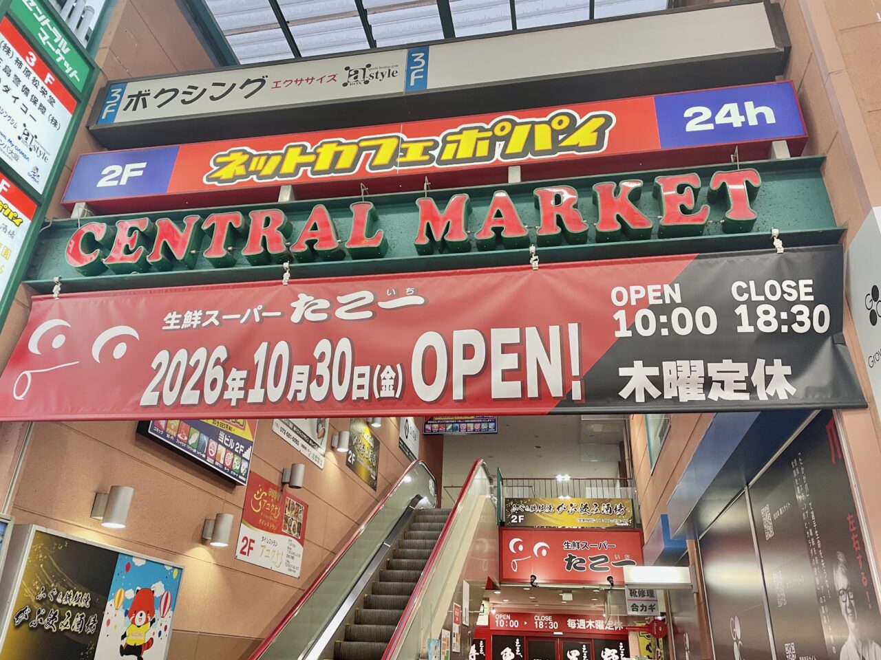 たこ一 高槻店