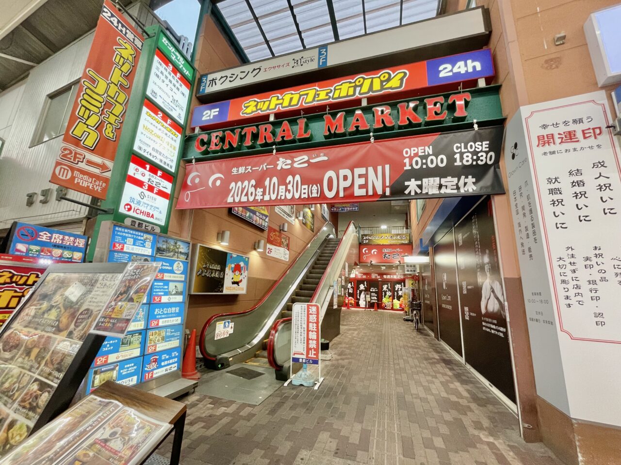 たこ一 高槻店