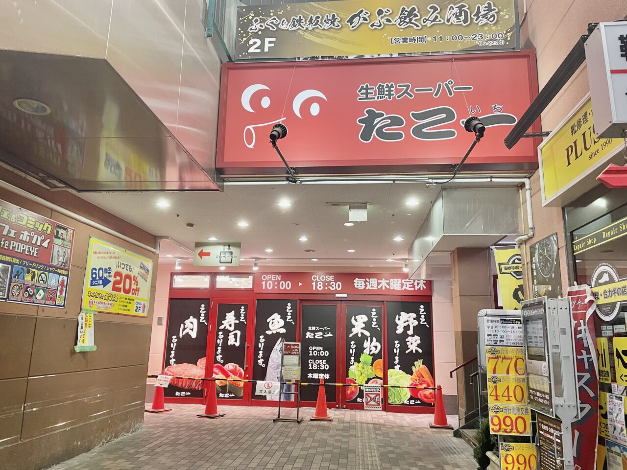 たこ一 高槻店