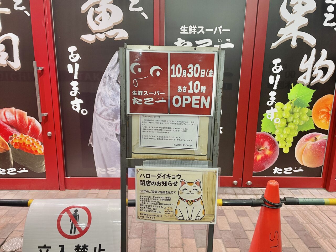 たこ一 高槻店
