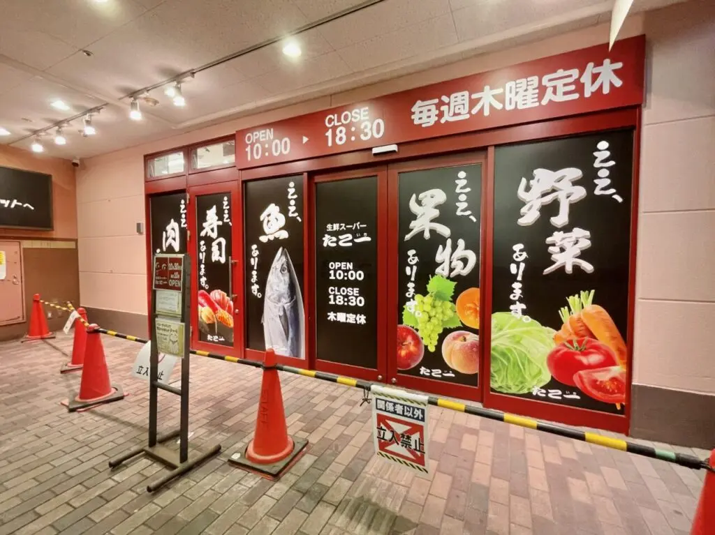 たこ一 高槻店