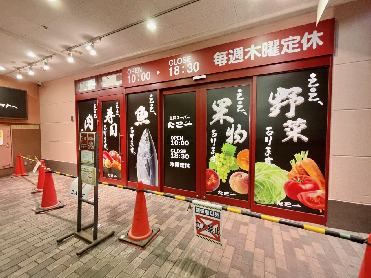 たこ一 高槻店