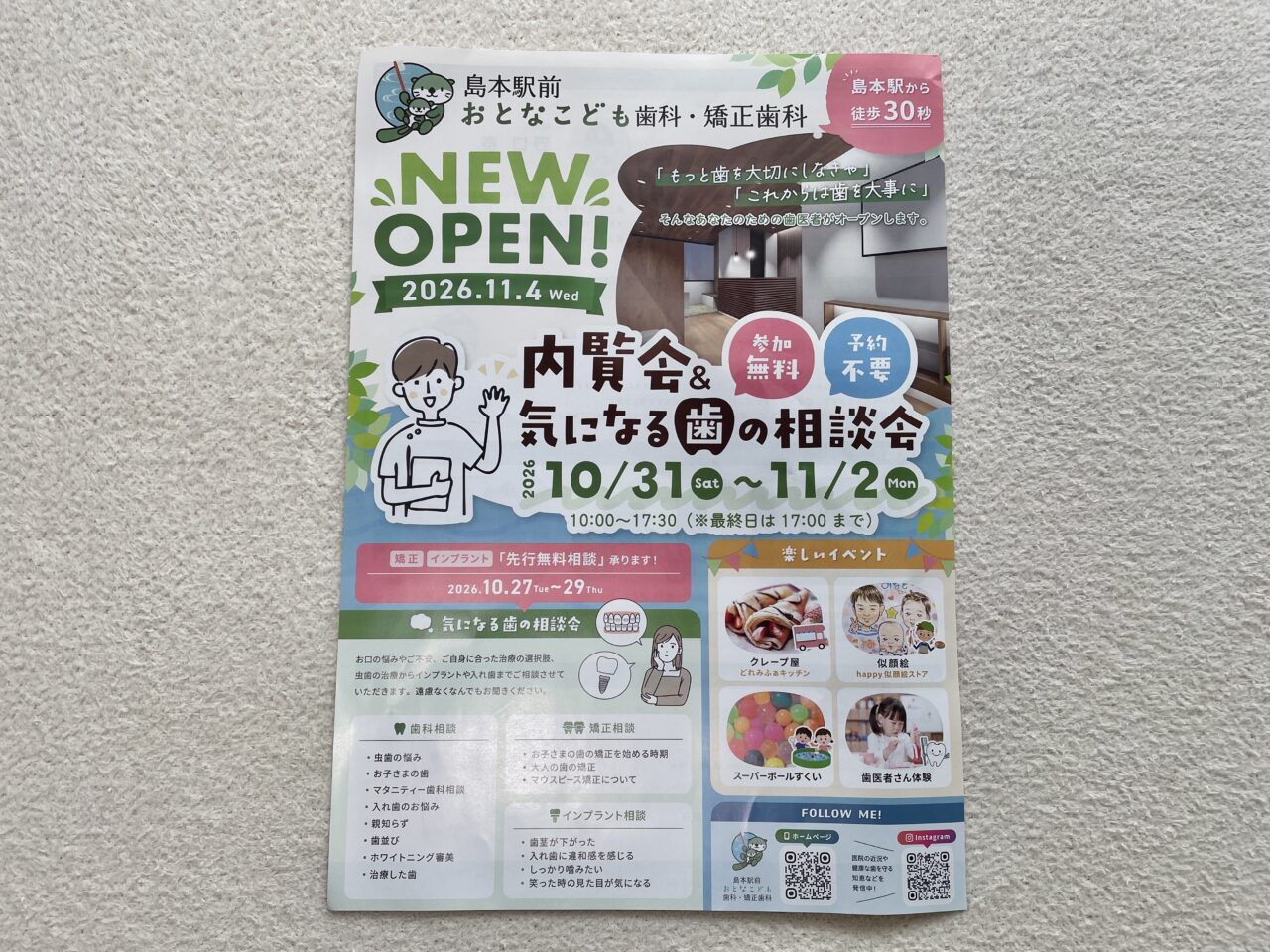 島本駅前おとなこども歯科・矯正歯科