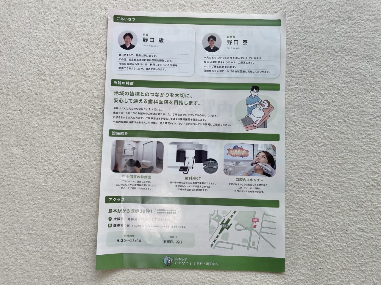 島本駅前おとなこども歯科・矯正歯科