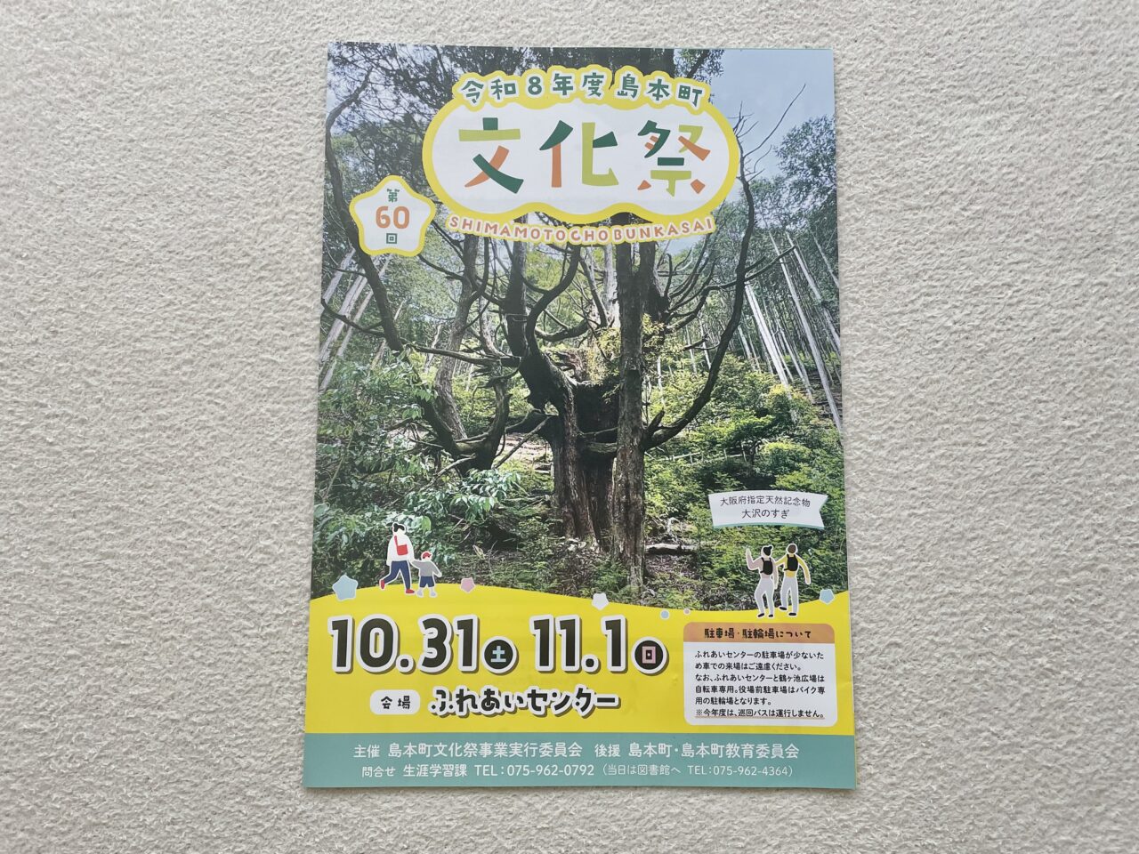 島本町文化祭