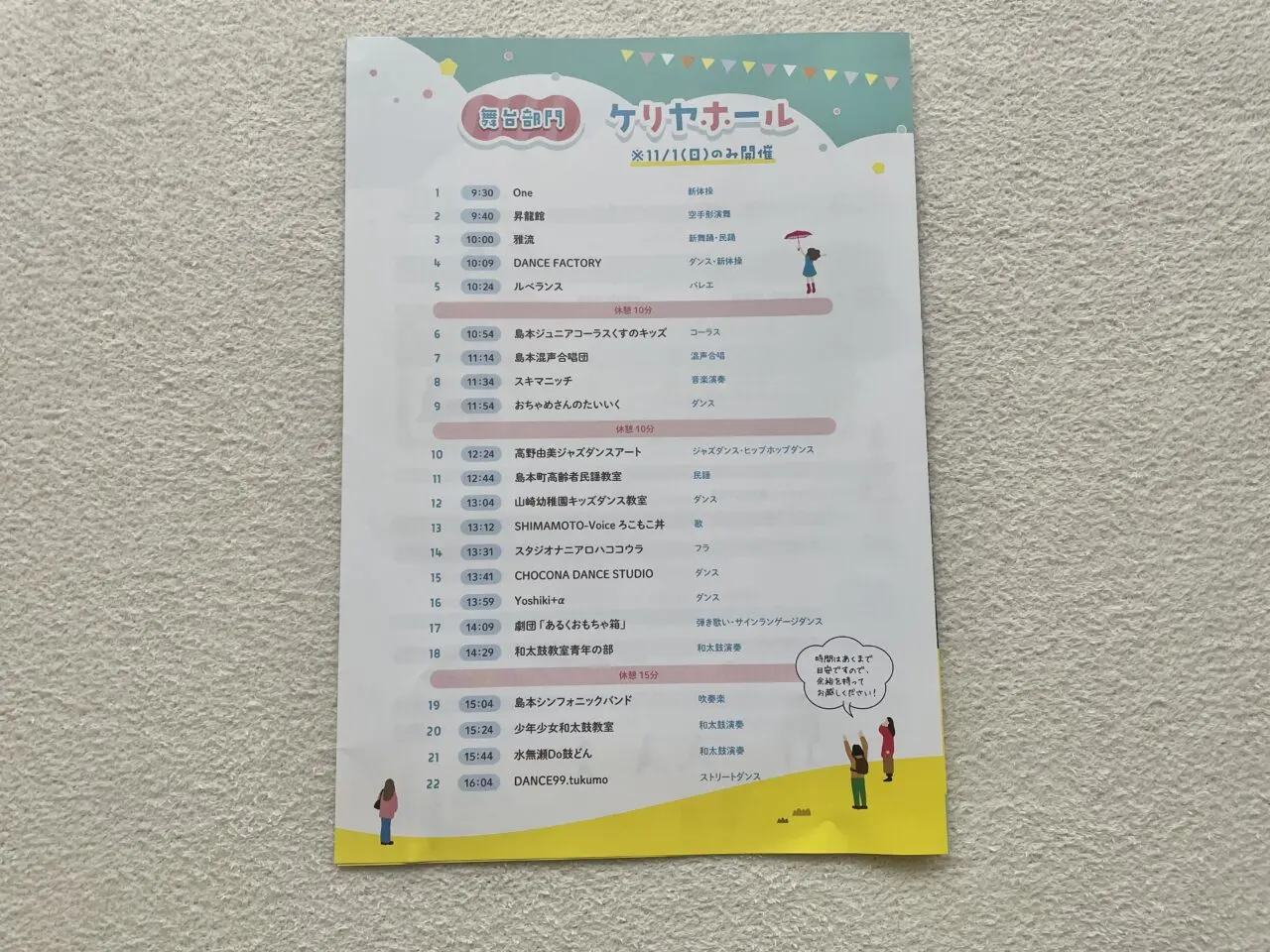 島本町文化祭