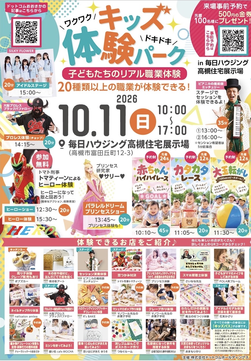 キッズ体験パーク