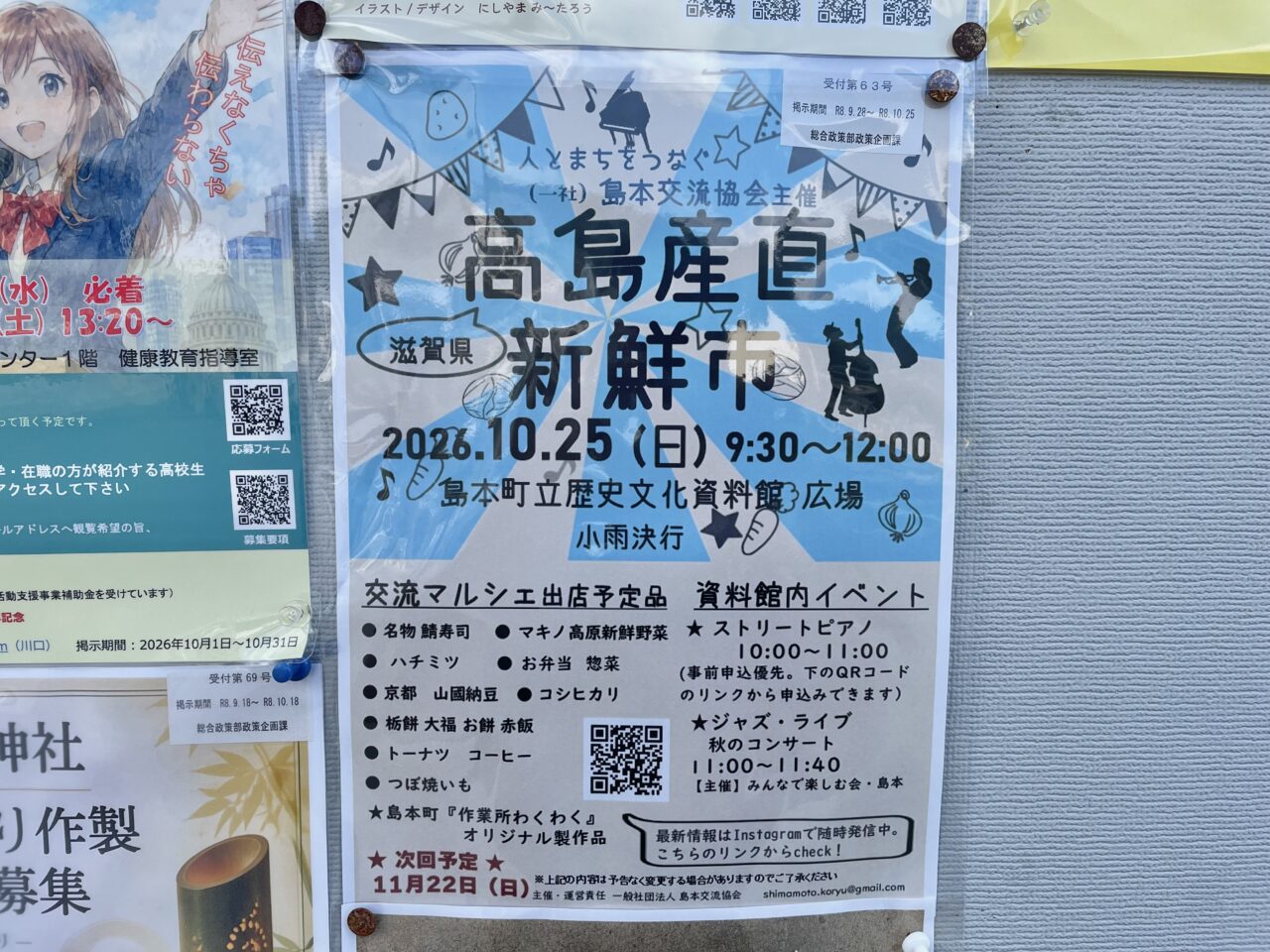 高島産直新鮮市