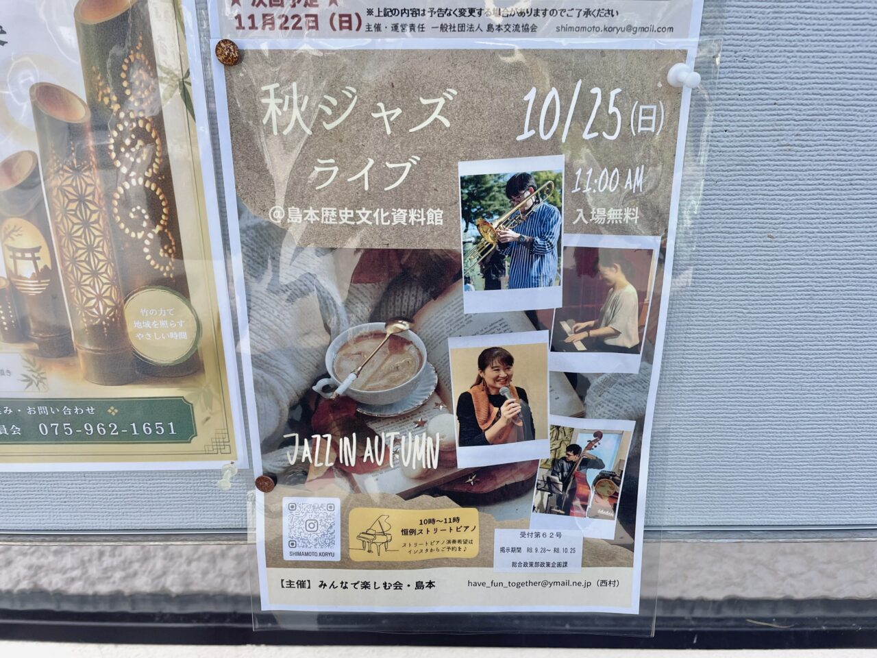 秋ジャズライブ