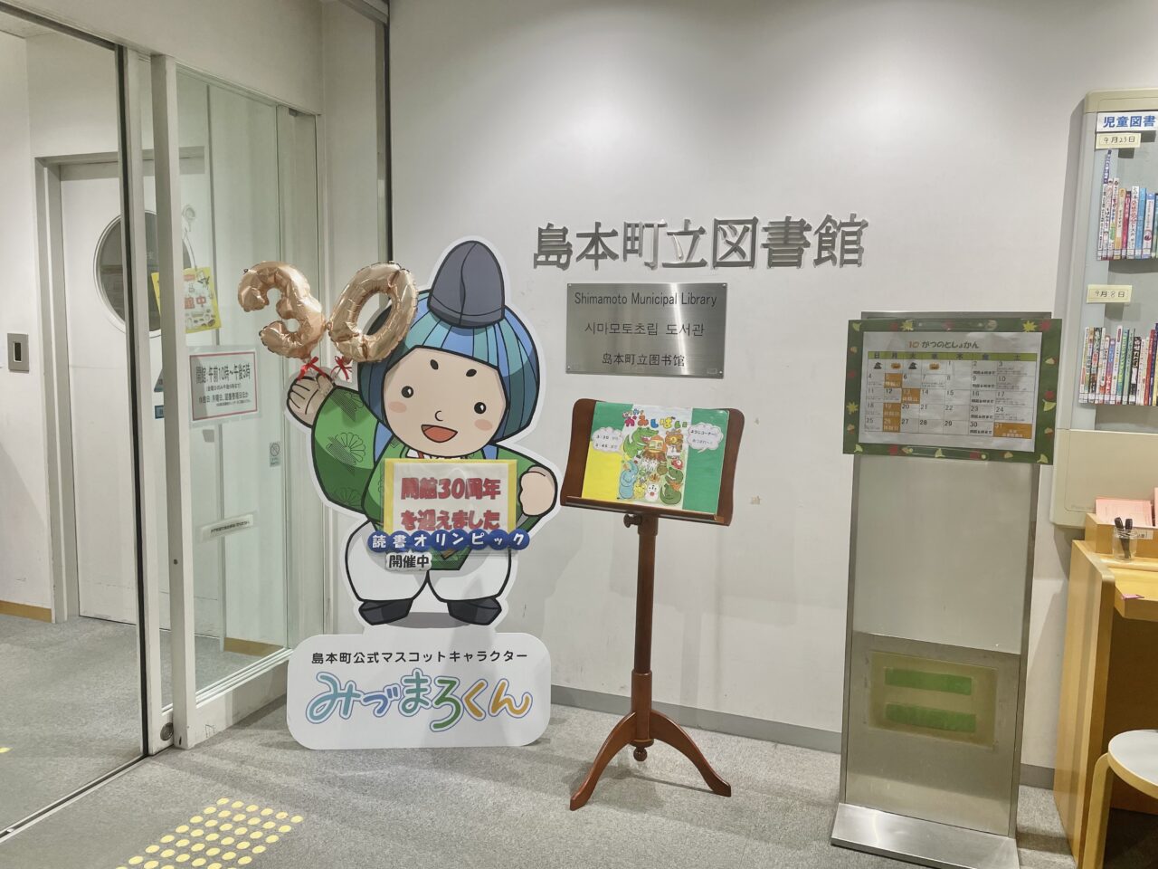 島本町立図書館